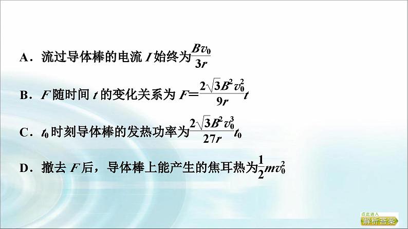 江苏版高考物理一轮复习第10章第3节电磁感应中的电路和图像问题课件06