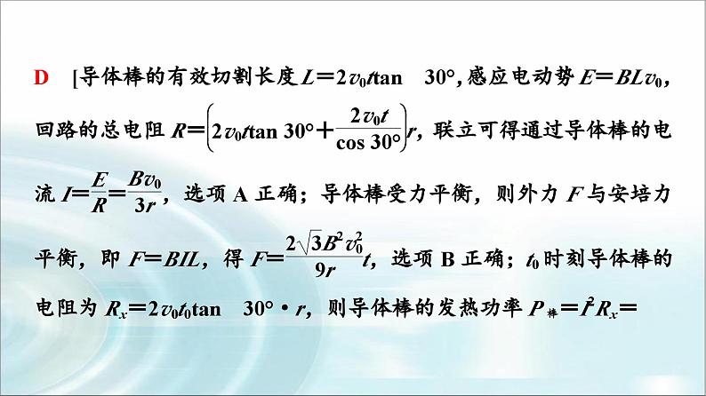 江苏版高考物理一轮复习第10章第3节电磁感应中的电路和图像问题课件07