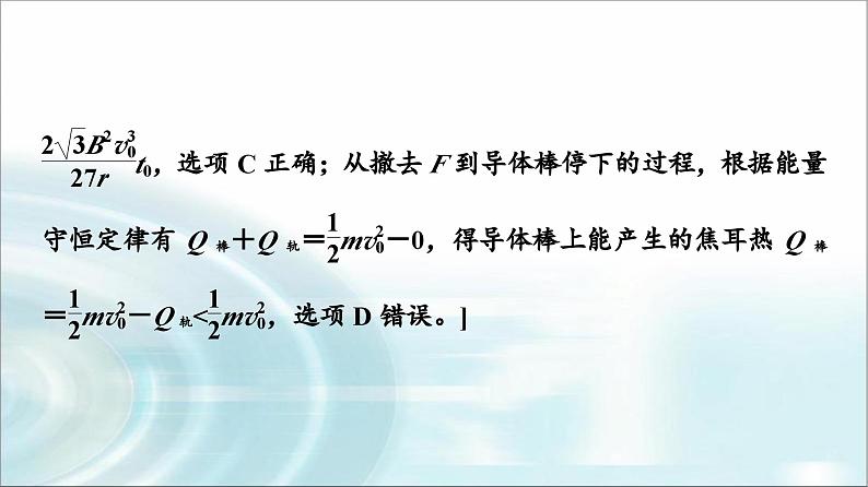 江苏版高考物理一轮复习第10章第3节电磁感应中的电路和图像问题课件08