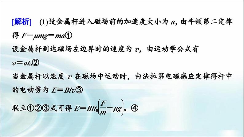 江苏版高考物理一轮复习第10章第4节电磁感应中动力学、动量和能量问题课件第7页