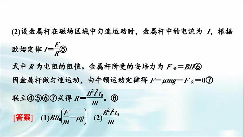 江苏版高考物理一轮复习第10章第4节电磁感应中动力学、动量和能量问题课件第8页