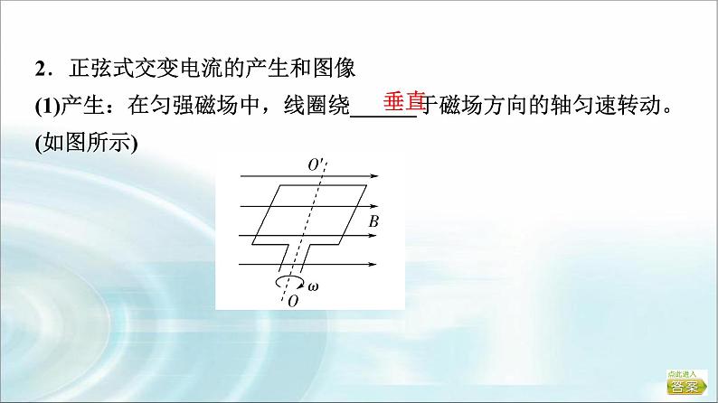 江苏版高考物理一轮复习第11章第1节交变电流的产生及描述课件第8页