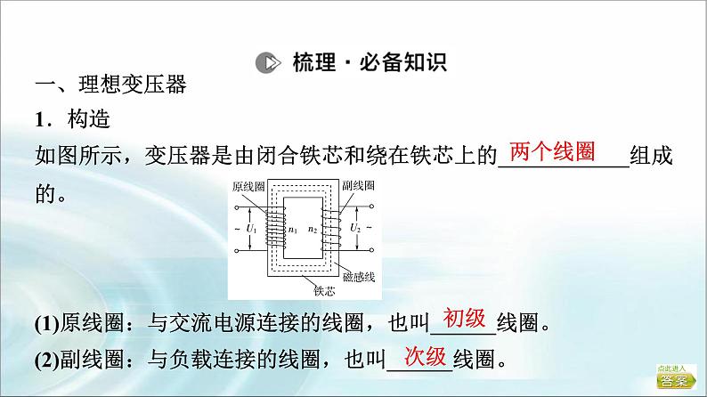 江苏版高考物理一轮复习第11章第2节变压器电能的输送课件03