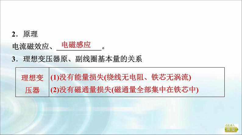 江苏版高考物理一轮复习第11章第2节变压器电能的输送课件04