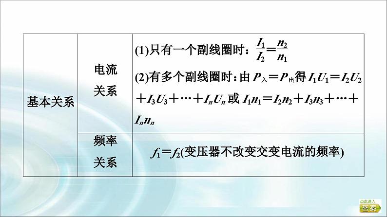 江苏版高考物理一轮复习第11章第2节变压器电能的输送课件06