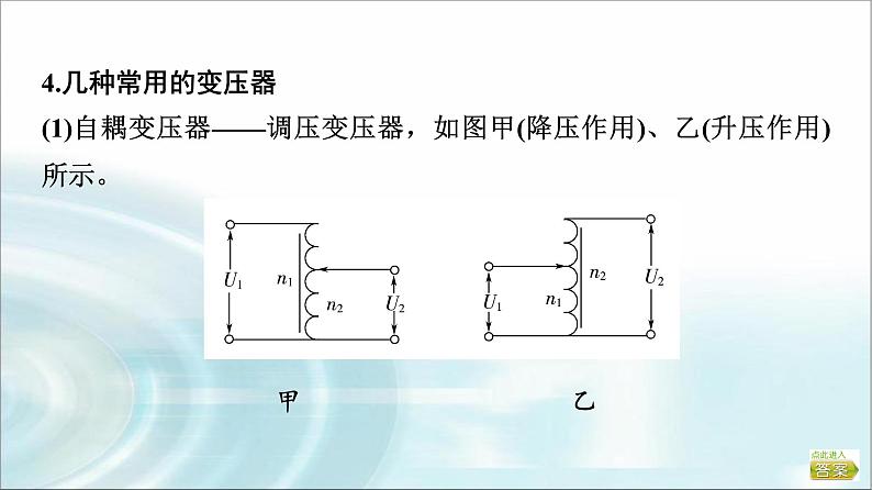 江苏版高考物理一轮复习第11章第2节变压器电能的输送课件07