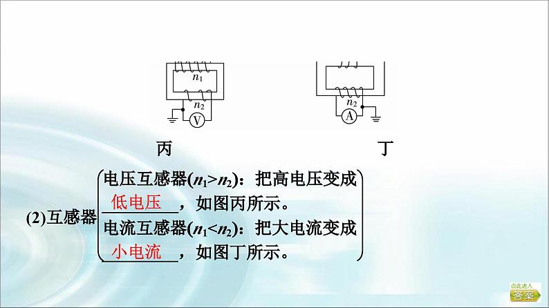 江苏版高考物理一轮复习第11章第2节变压器电能的输送课件08