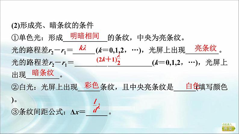 江苏版高考物理一轮复习第13章第2节光的波动性电磁波课件05