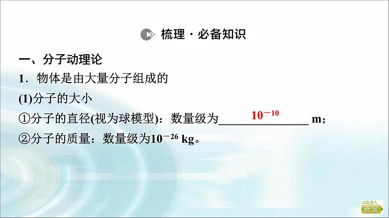 江苏版高考物理一轮复习第14章第1节分子动理论内能课件第7页