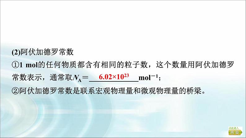 江苏版高考物理一轮复习第14章第1节分子动理论内能课件第8页