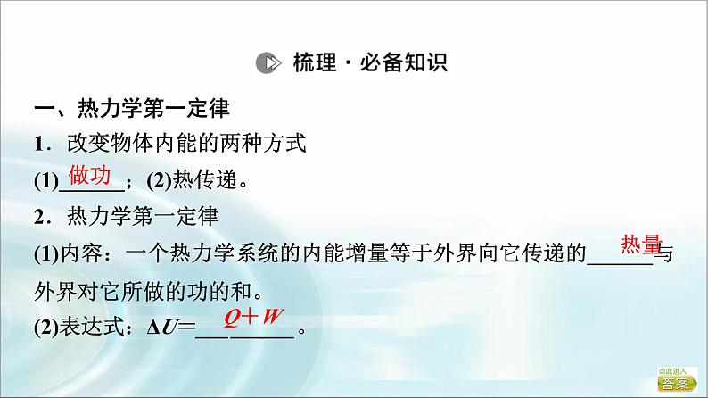 江苏版高考物理一轮复习第14章第3节热力学定律与能量守恒定律课件03