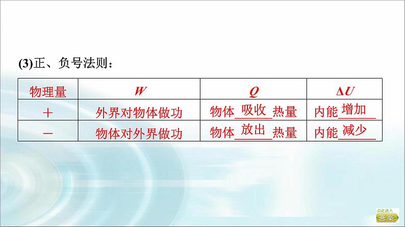 江苏版高考物理一轮复习第14章第3节热力学定律与能量守恒定律课件04