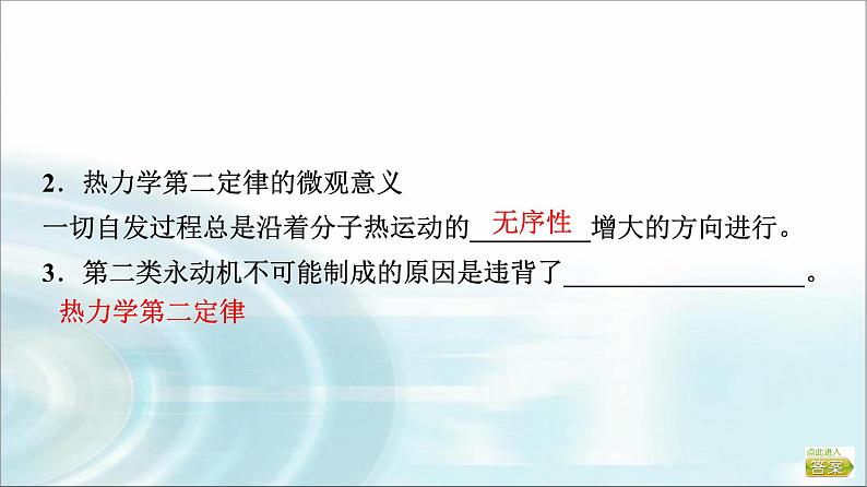 江苏版高考物理一轮复习第14章第3节热力学定律与能量守恒定律课件07