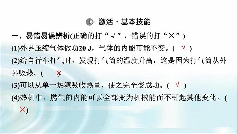 江苏版高考物理一轮复习第14章第3节热力学定律与能量守恒定律课件08