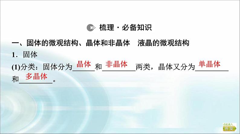 江苏版高考物理一轮复习第14章第2节固体、液体和气体课件第3页