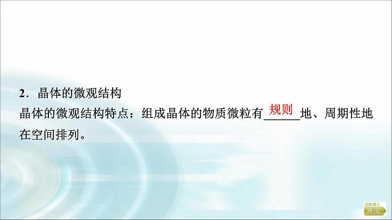 江苏版高考物理一轮复习第14章第2节固体、液体和气体课件第5页