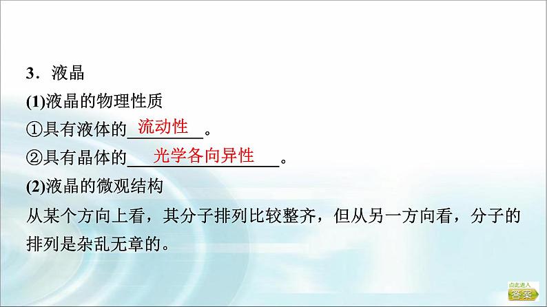 江苏版高考物理一轮复习第14章第2节固体、液体和气体课件第6页