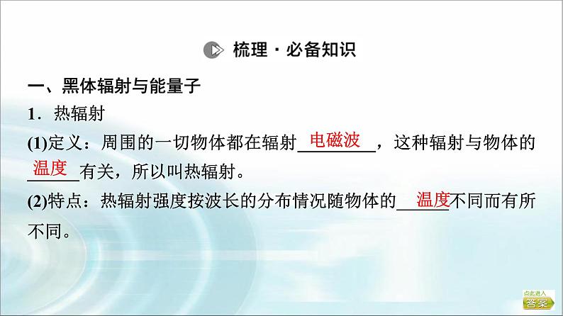 江苏版高考物理一轮复习第15章第1节光电效应波粒二象性课件06