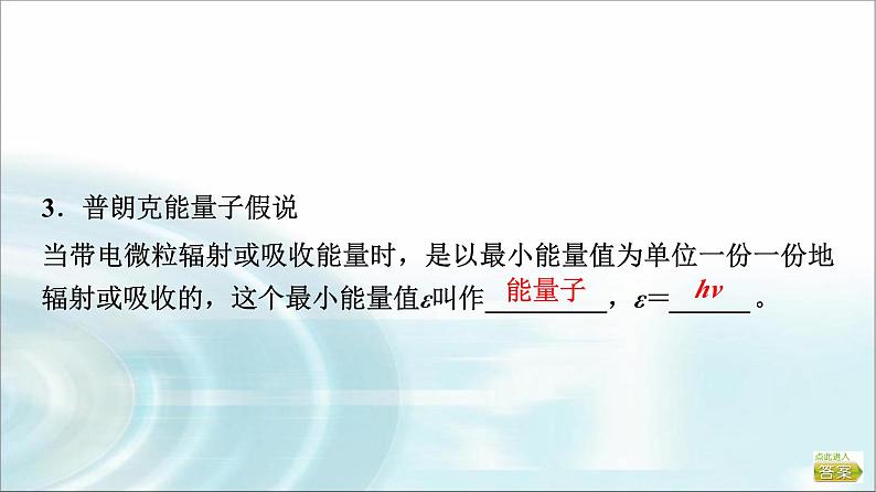 江苏版高考物理一轮复习第15章第1节光电效应波粒二象性课件08