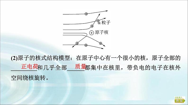 江苏版高考物理一轮复习第15章第2节原子结构和原子核课件04