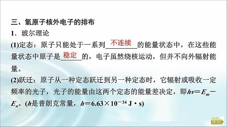 江苏版高考物理一轮复习第15章第2节原子结构和原子核课件07