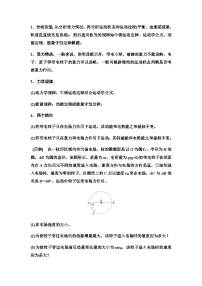 江苏版高考物理一轮复习第7章素养8带电粒子在电场中运动的综合问题课时学案