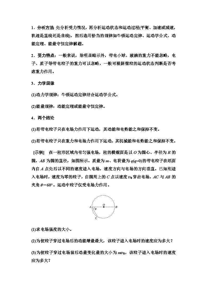 江苏版高考物理一轮复习第7章素养8带电粒子在电场中运动的综合问题课时学案第1页