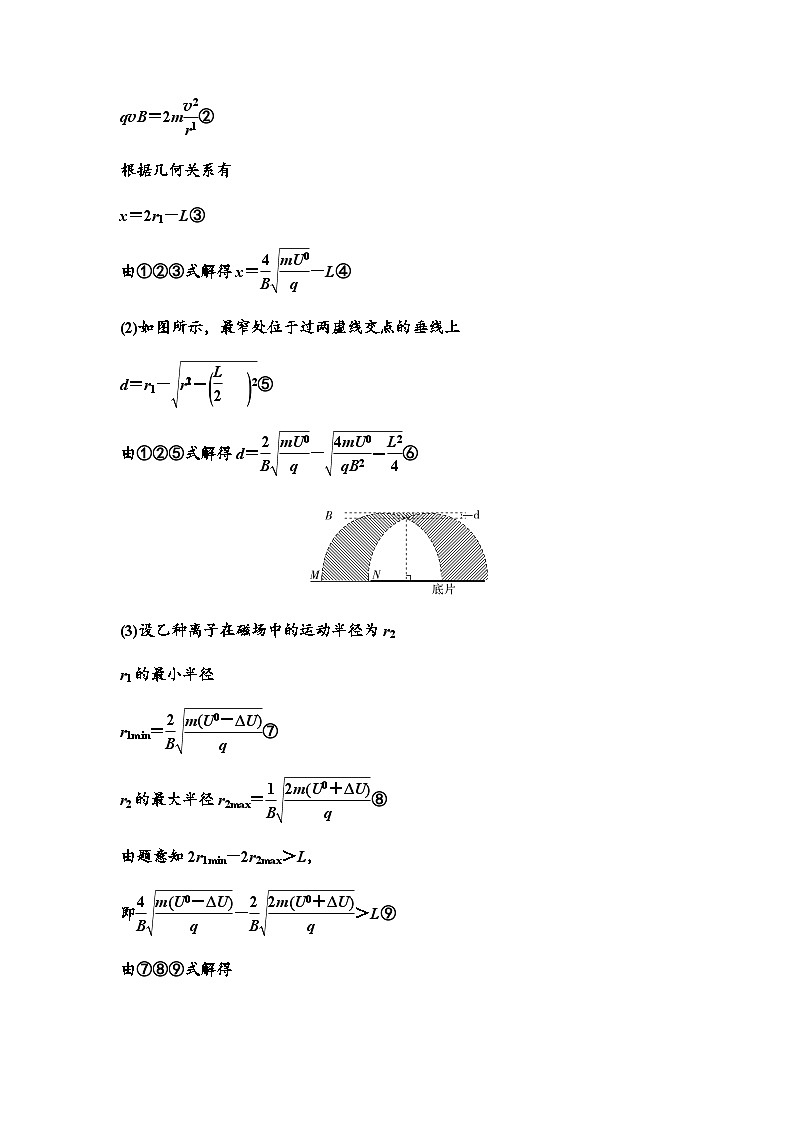 江苏版高考物理一轮复习第9章素养10复合场中的STSE问题课时学案02