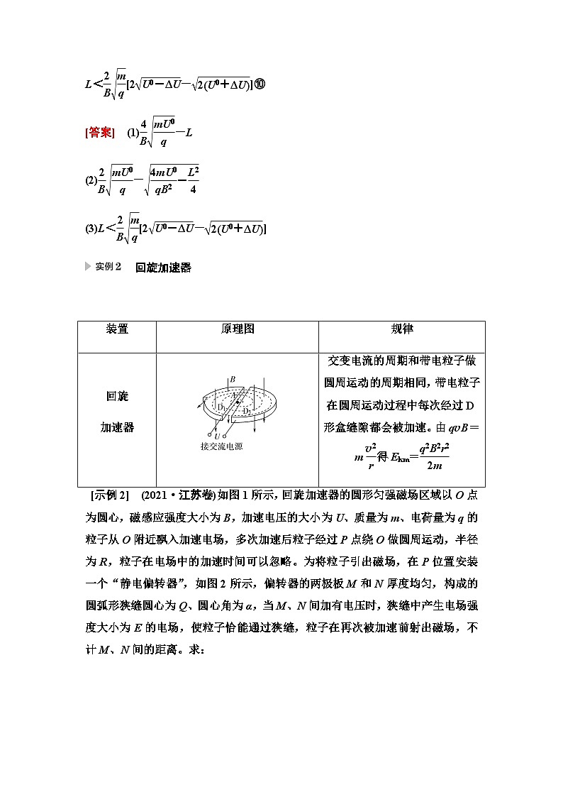 江苏版高考物理一轮复习第9章素养10复合场中的STSE问题课时学案03