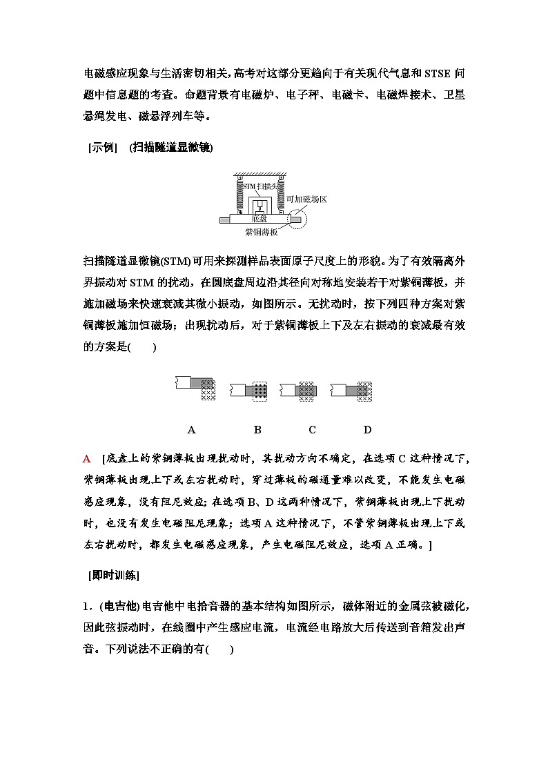 江苏版高考物理一轮复习第10章素养11电磁感应中的STSE问题课时学案第1页