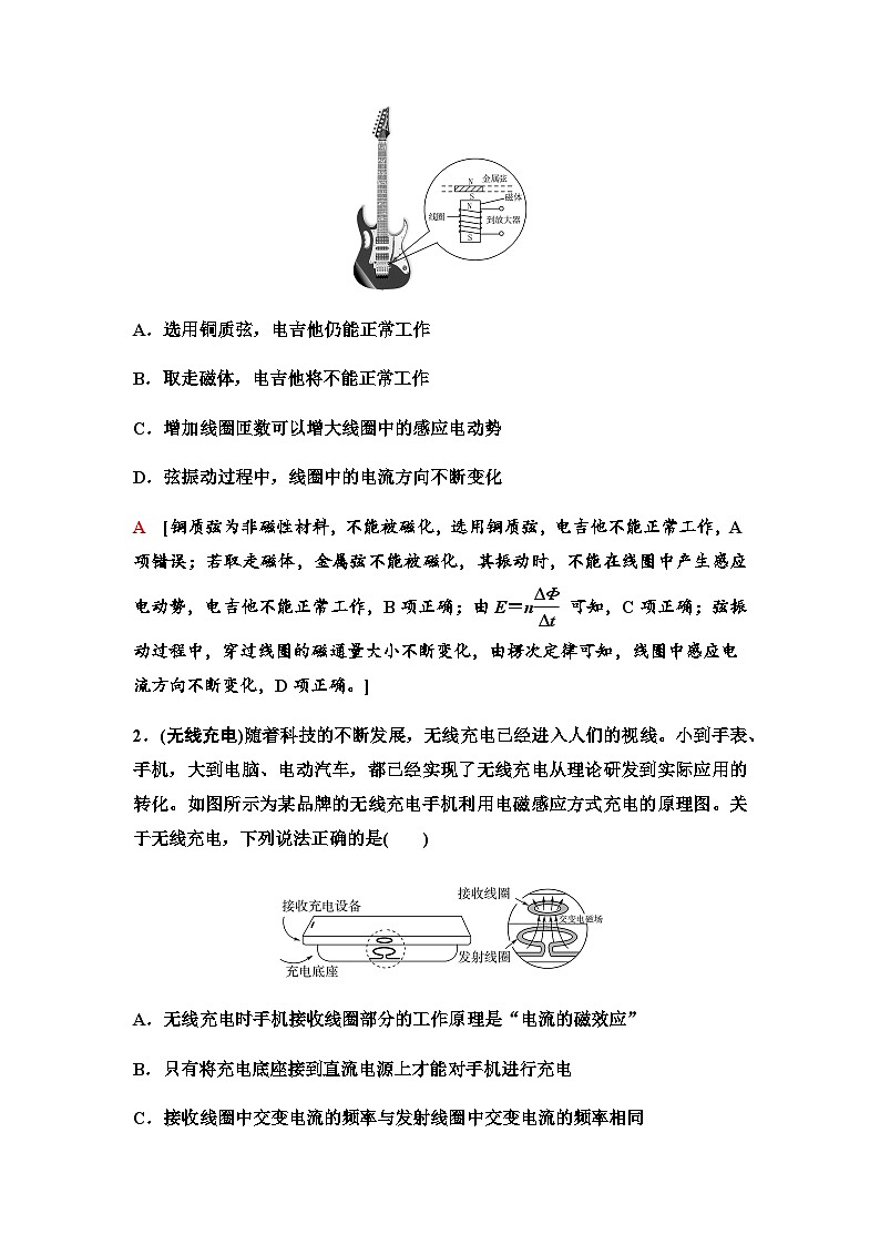 江苏版高考物理一轮复习第10章素养11电磁感应中的STSE问题课时学案第2页