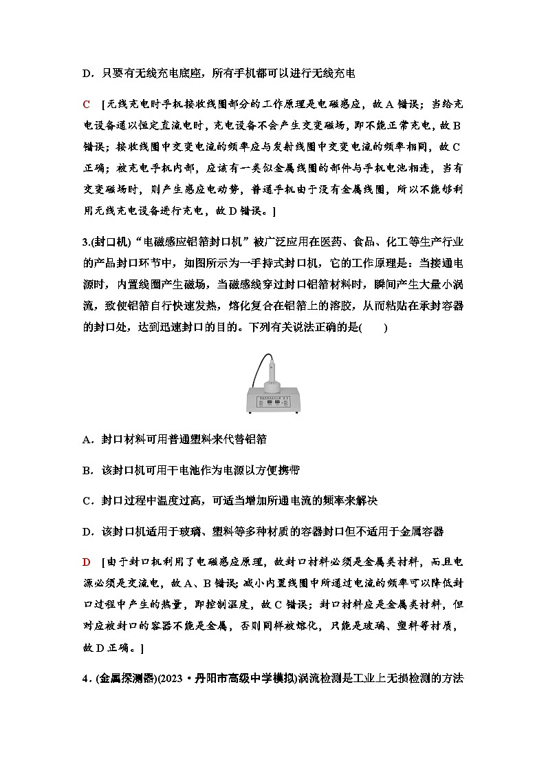 江苏版高考物理一轮复习第10章素养11电磁感应中的STSE问题课时学案第3页