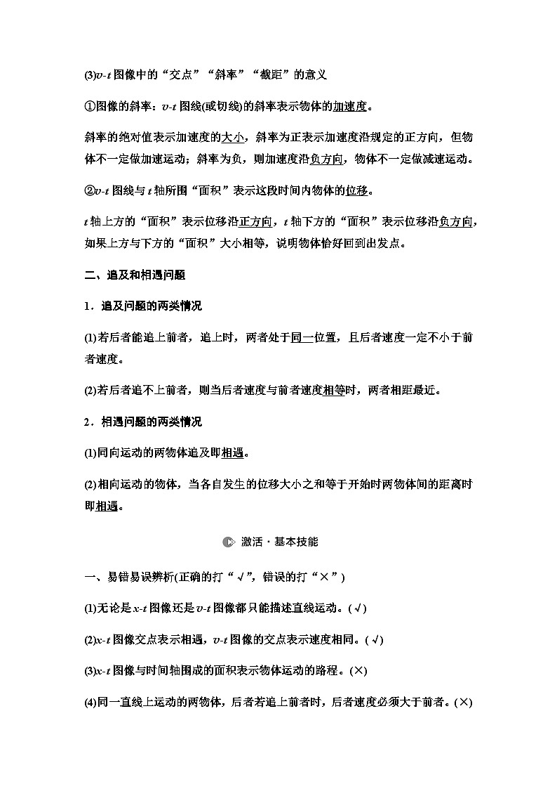 江苏版高考物理一轮复习第1章第3节运动图像和追及相遇问题课时学案第2页