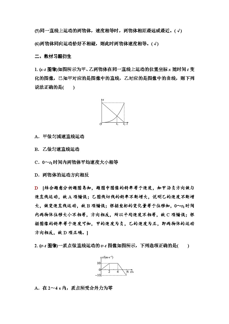 江苏版高考物理一轮复习第1章第3节运动图像和追及相遇问题课时学案第3页