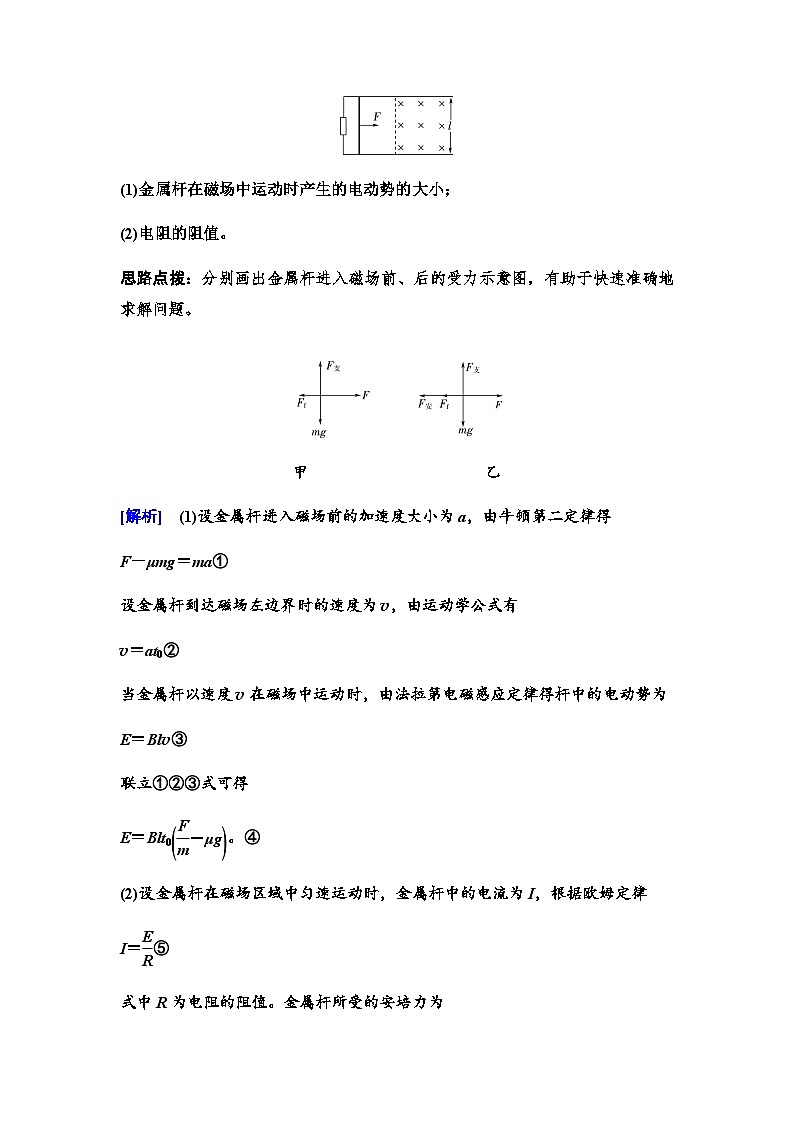 江苏版高考物理一轮复习第10章第4节电磁感应中动力学、动量和能量问题课时学案02
