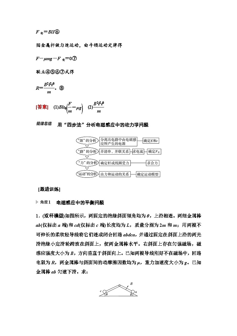 江苏版高考物理一轮复习第10章第4节电磁感应中动力学、动量和能量问题课时学案03
