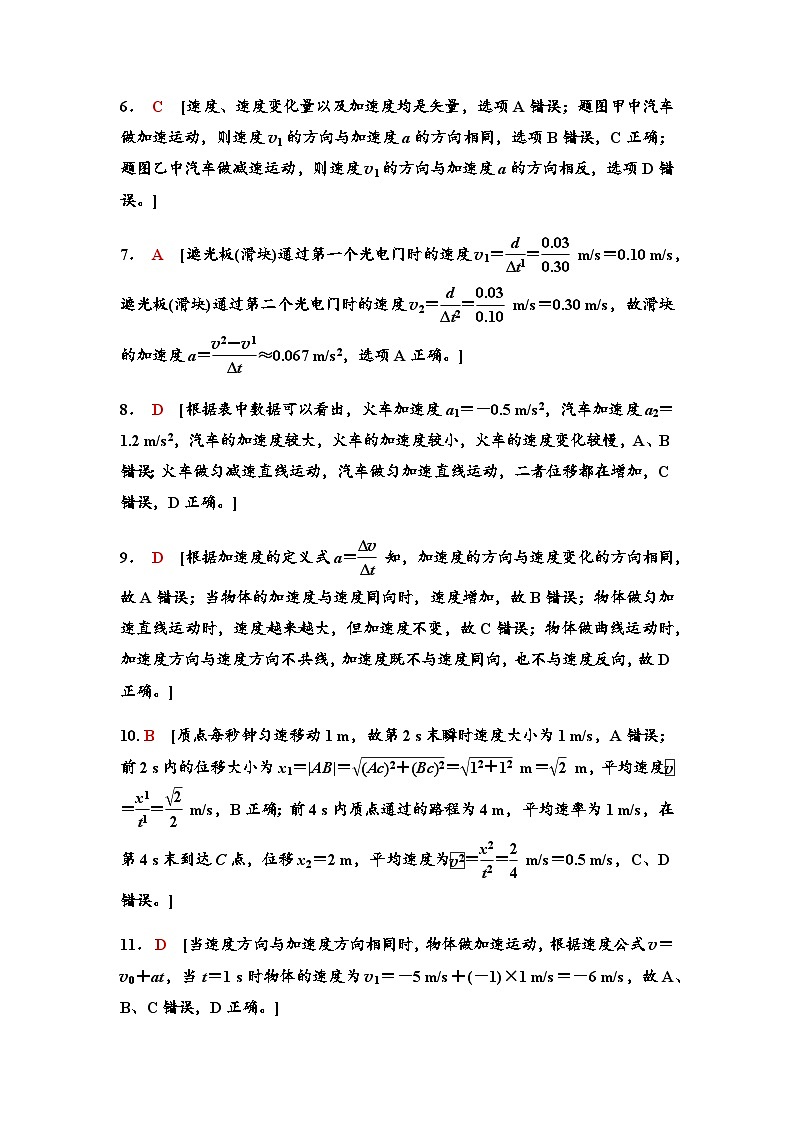 江苏版高考物理一轮复习课时分层作业1描述运动的基本概念和物理量含答案02