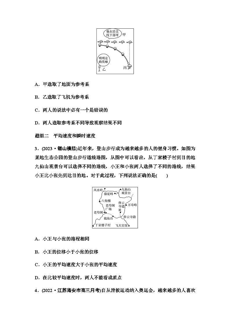 江苏版高考物理一轮复习课时分层作业1描述运动的基本概念和物理量含答案02