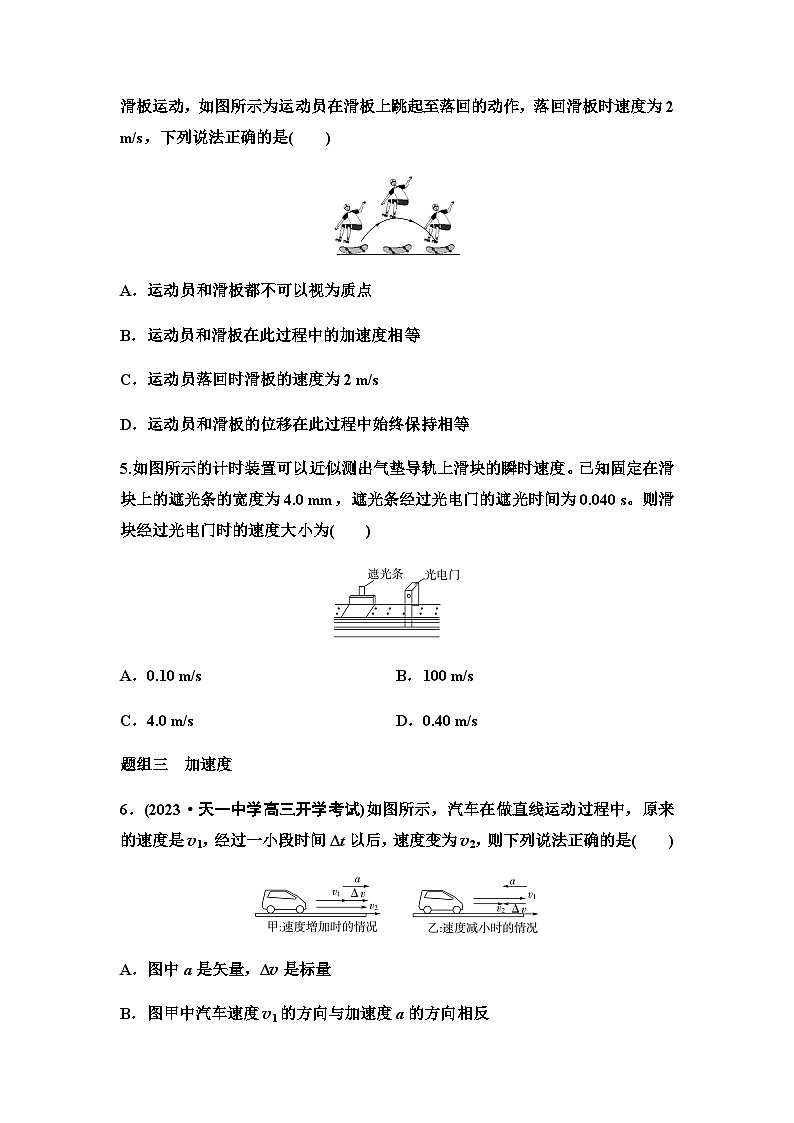 江苏版高考物理一轮复习课时分层作业1描述运动的基本概念和物理量含答案03