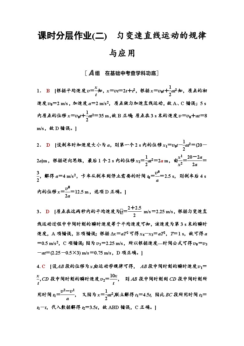江苏版高考物理一轮复习课时分层作业2参考答案与精析含答案第1页