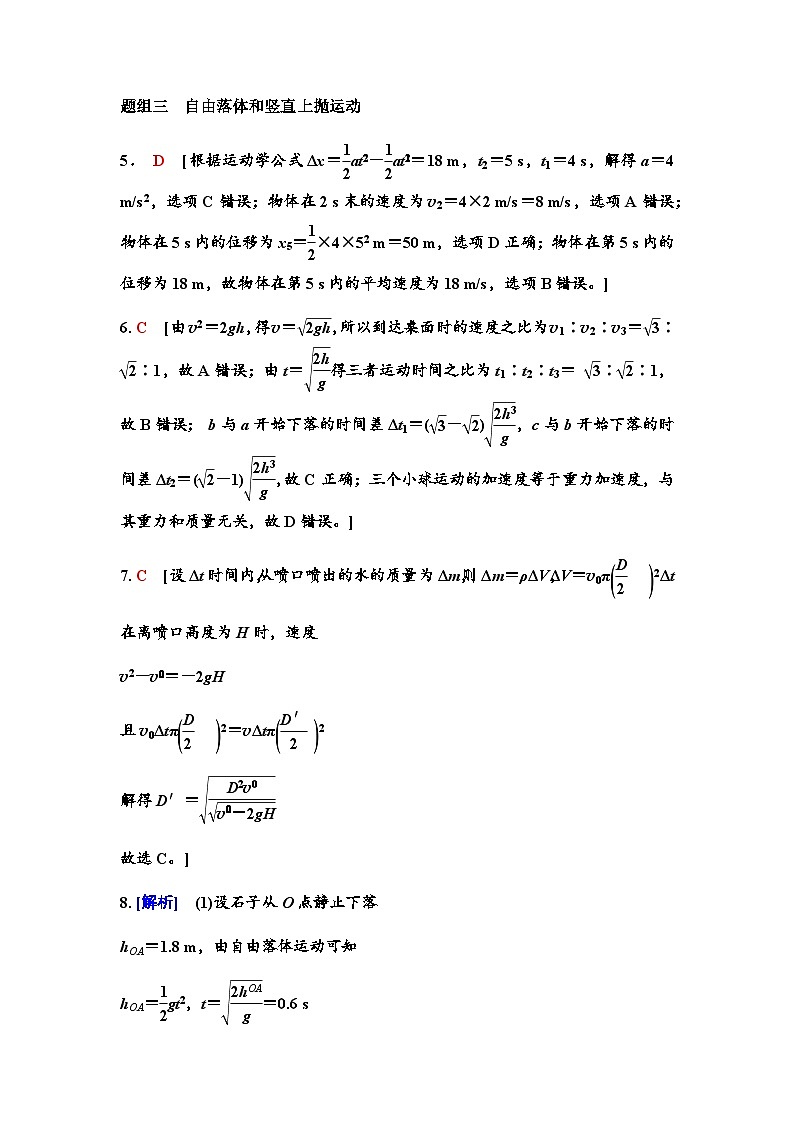 江苏版高考物理一轮复习课时分层作业2参考答案与精析含答案第2页