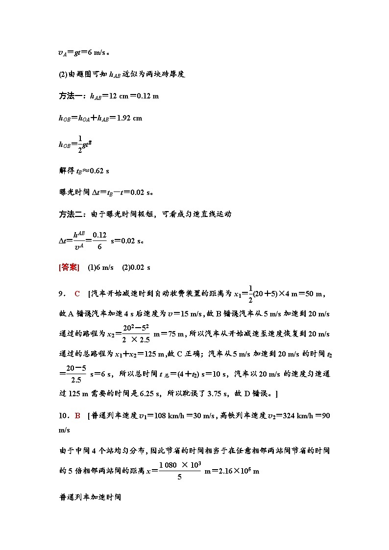 江苏版高考物理一轮复习课时分层作业2参考答案与精析含答案第3页