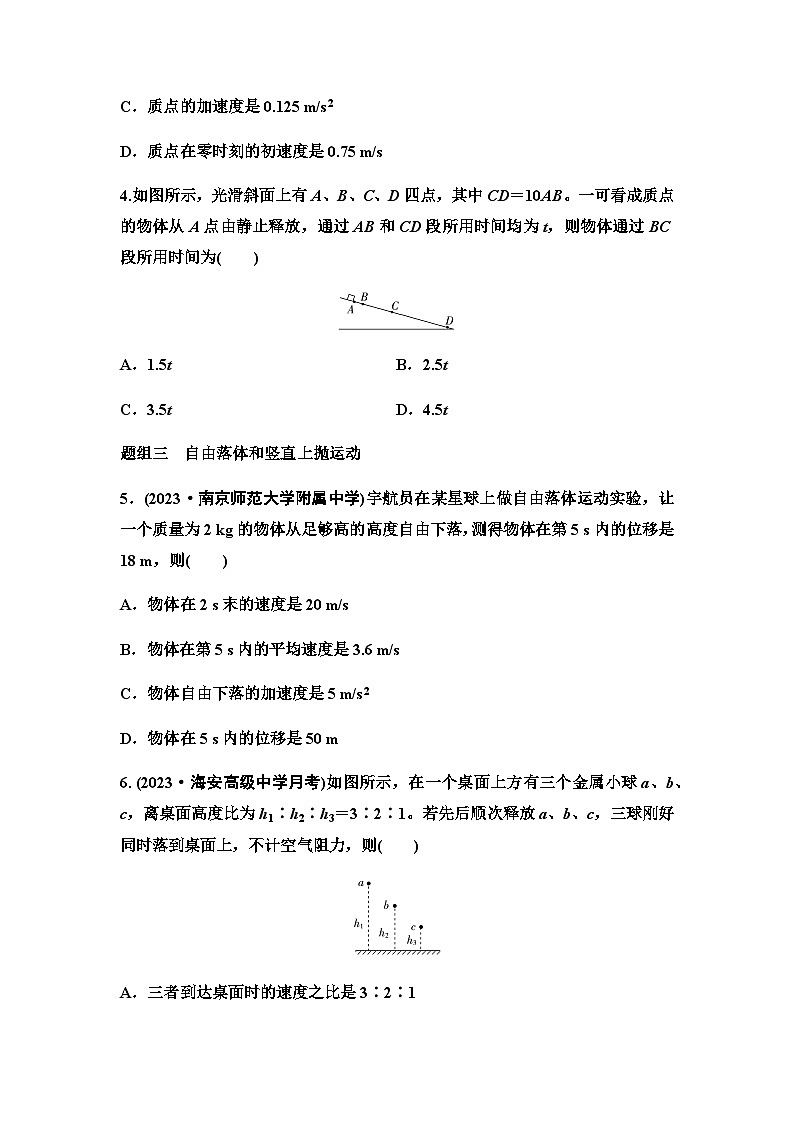 江苏版高考物理一轮复习课时分层作业2匀变速直线运动的规律与应用含答案第2页