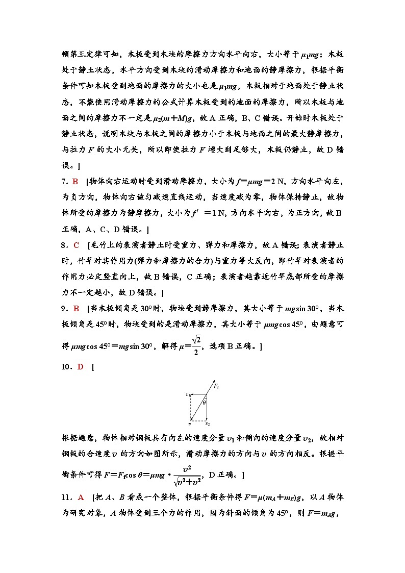 江苏版高考物理一轮复习课时分层作业4参考答案与精析第2页