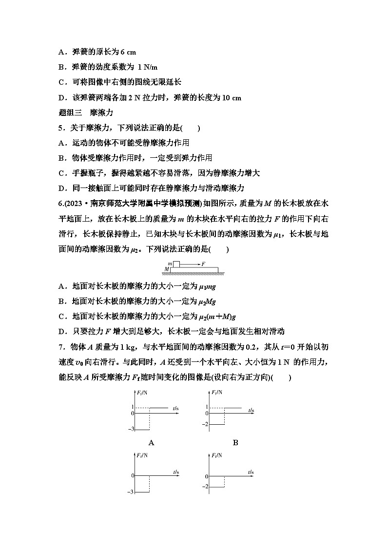 江苏版高考物理一轮复习课时分层作业4重力弹力摩擦力第2页