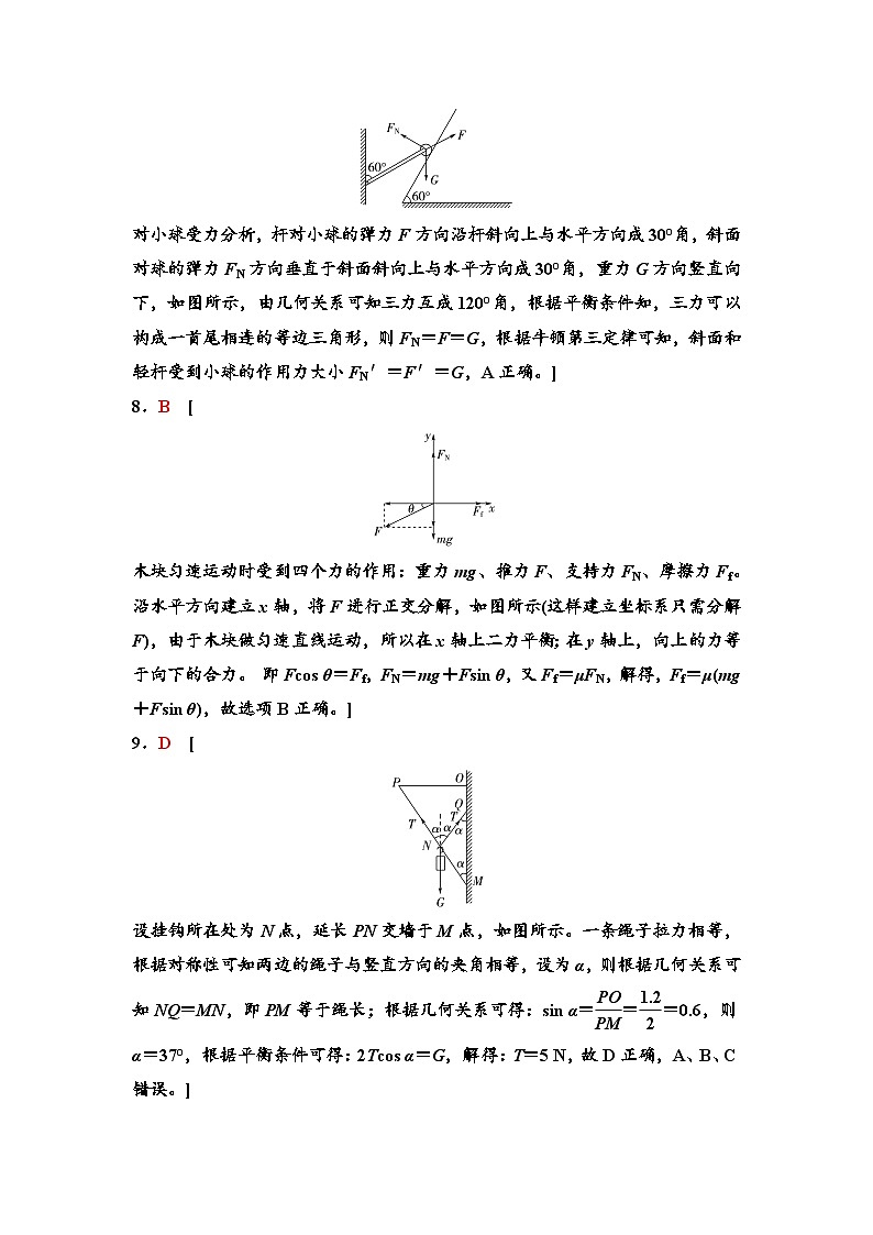 江苏版高考物理一轮复习课时分层作业5力的合成与分解含答案02