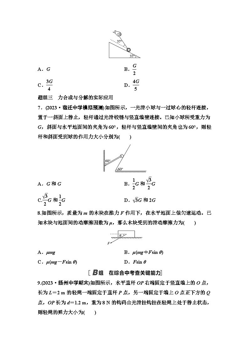 江苏版高考物理一轮复习课时分层作业5力的合成与分解含答案03