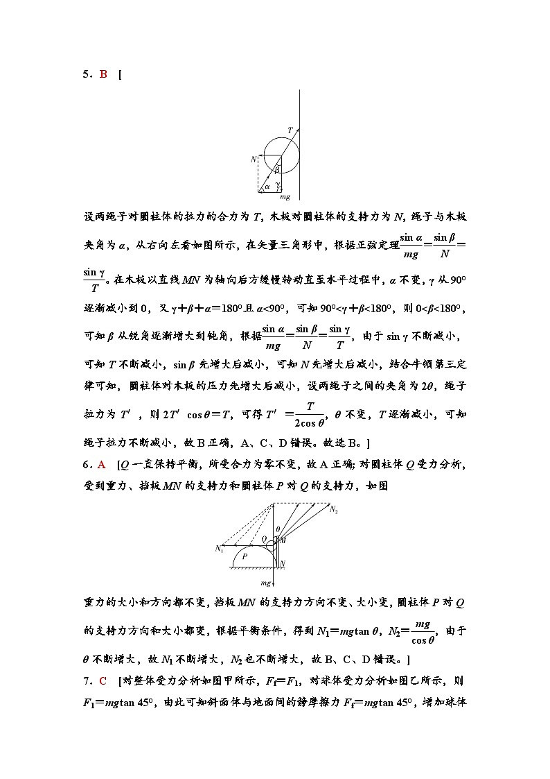 江苏版高考物理一轮复习课时分层作业6共点力的平衡含答案02