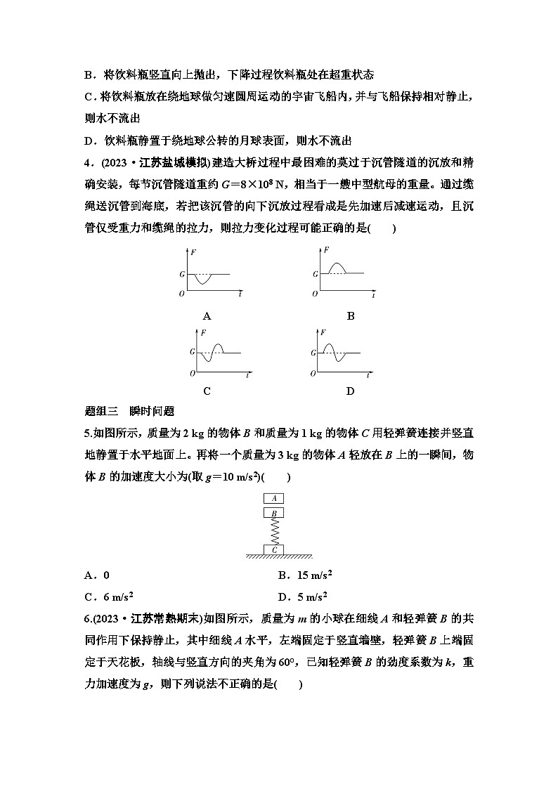江苏版高考物理一轮复习课时分层作业8牛顿第二定律、两类动力学问题含答案02