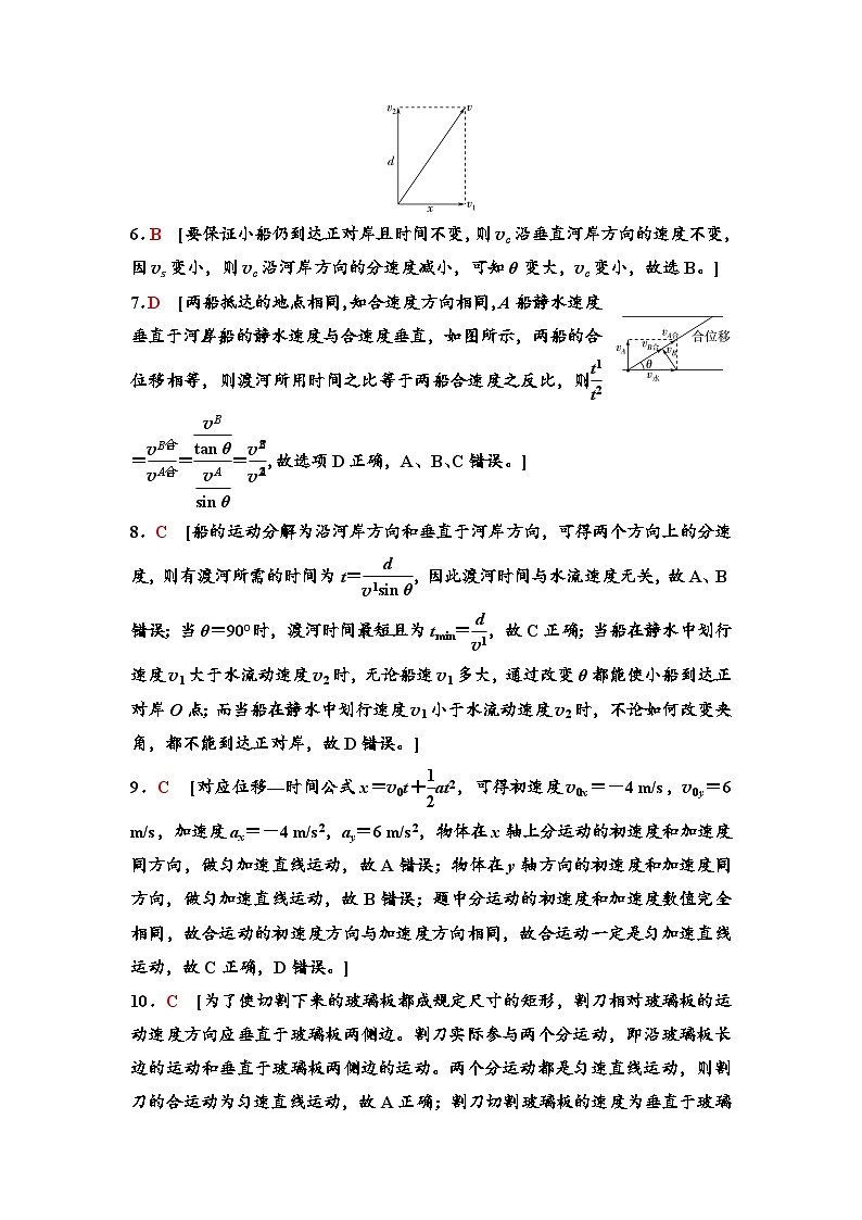 江苏版高考物理一轮复习课时分层作业10参考答案与精析第2页